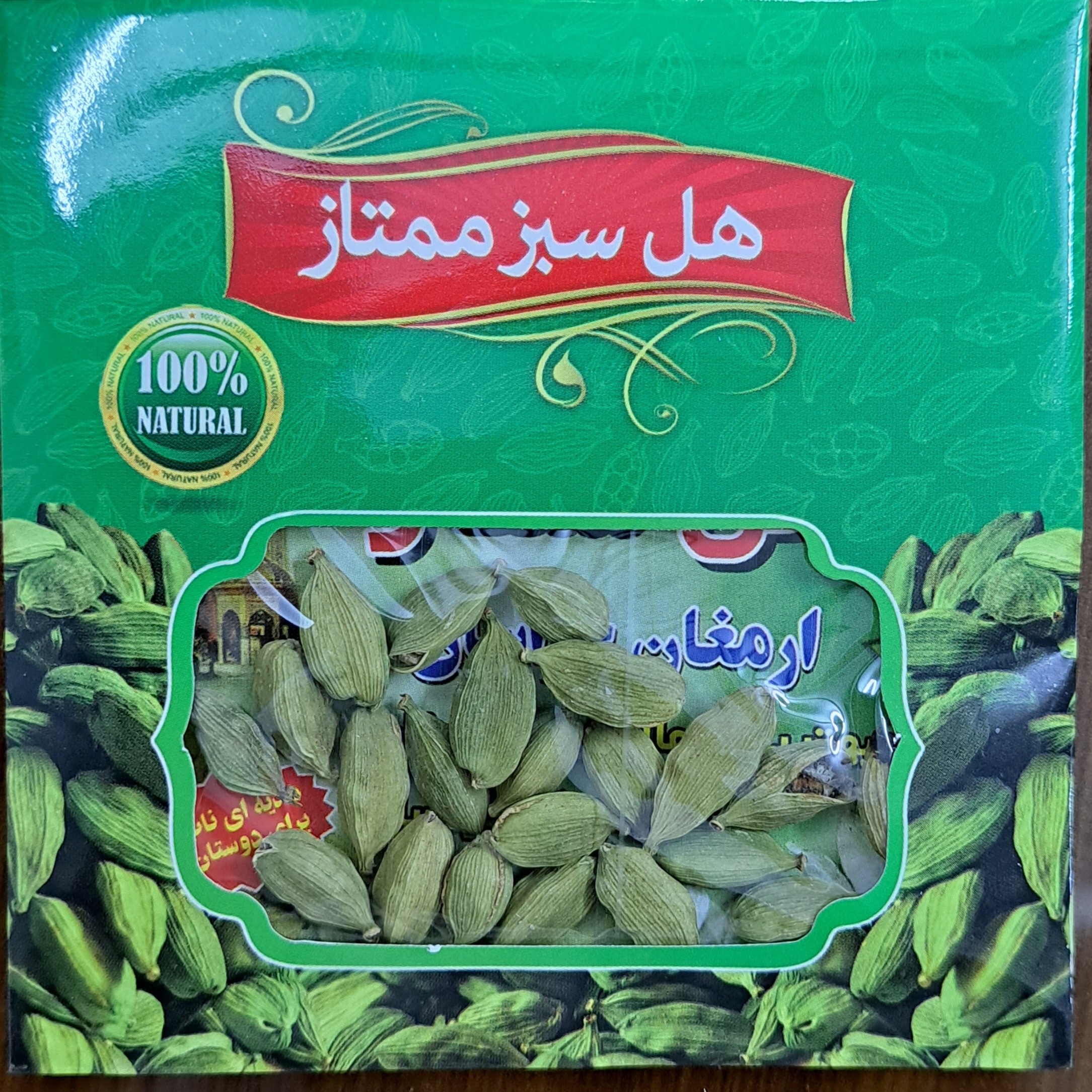 هل سبز ممتاز