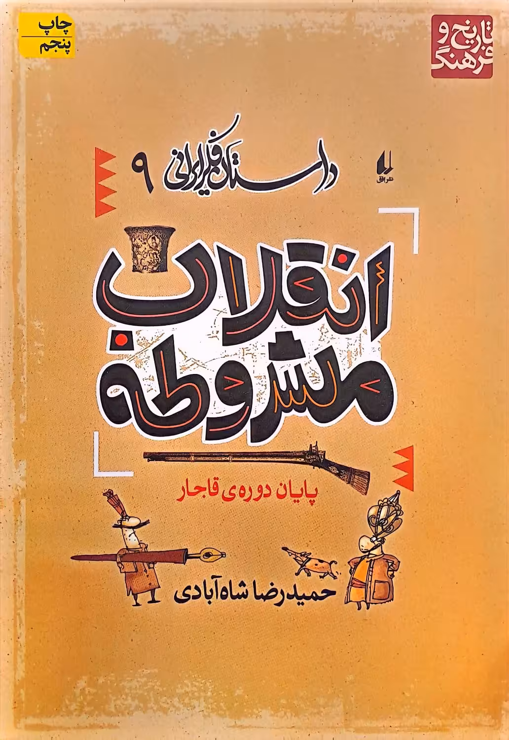 کتاب انقلاب مشروطه