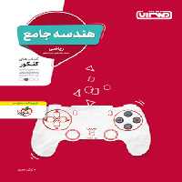 هندسه جامع کنکور منتشران | چی بخونم