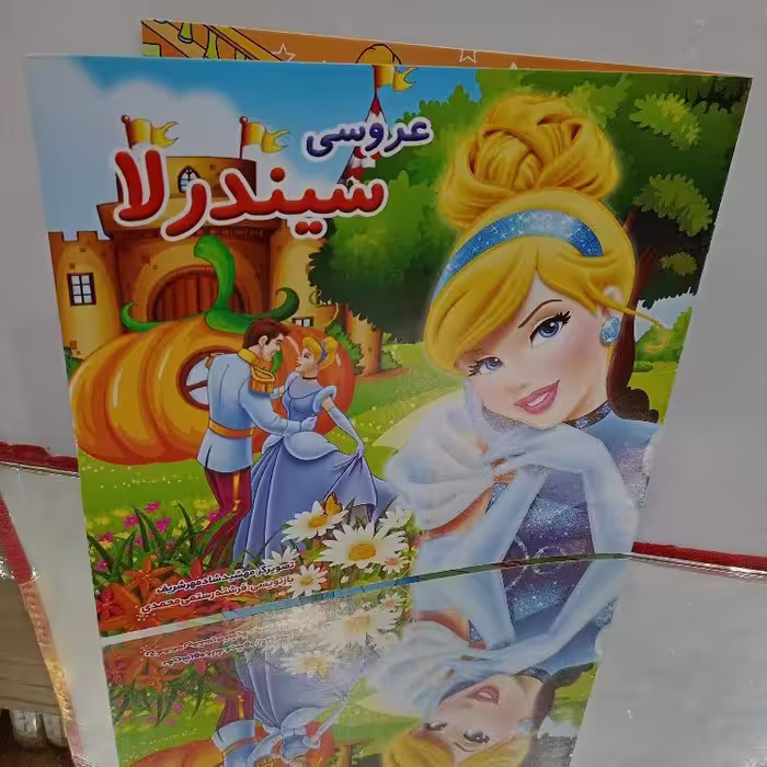 کتاب کودکان سیندرلا ویژه دختر بچه های گل