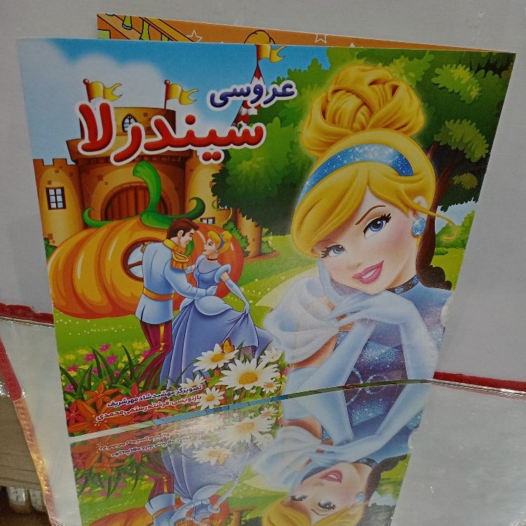 کتاب کودکان سیندرلا ویژه دختر بچه های گل