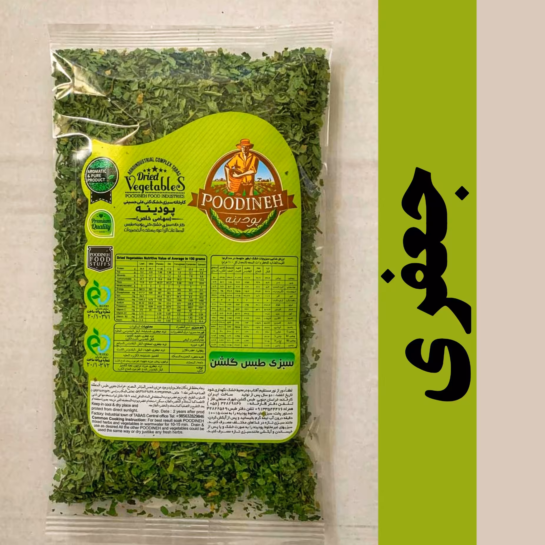 جعفری خشک شسته شده و معطر امسالی پودینه طبس(90گرمی)