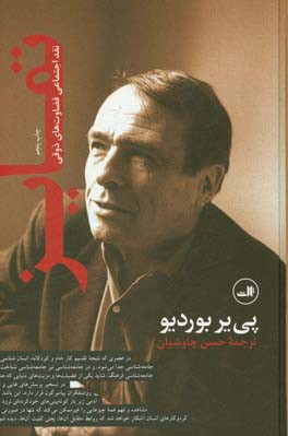 کتاب تمایز