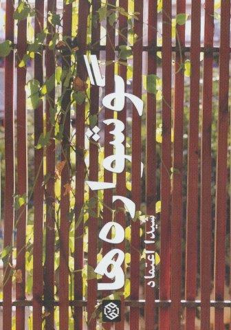گوشواره ها