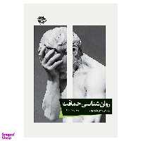 کتاب روان شناسی حماقت اثر ژان فرانسوا مارمیون نشر خوب