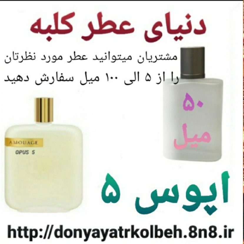عطر اپوس پنج 50 میل