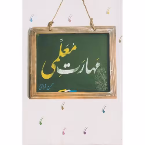 کتاب مهارت معلمی