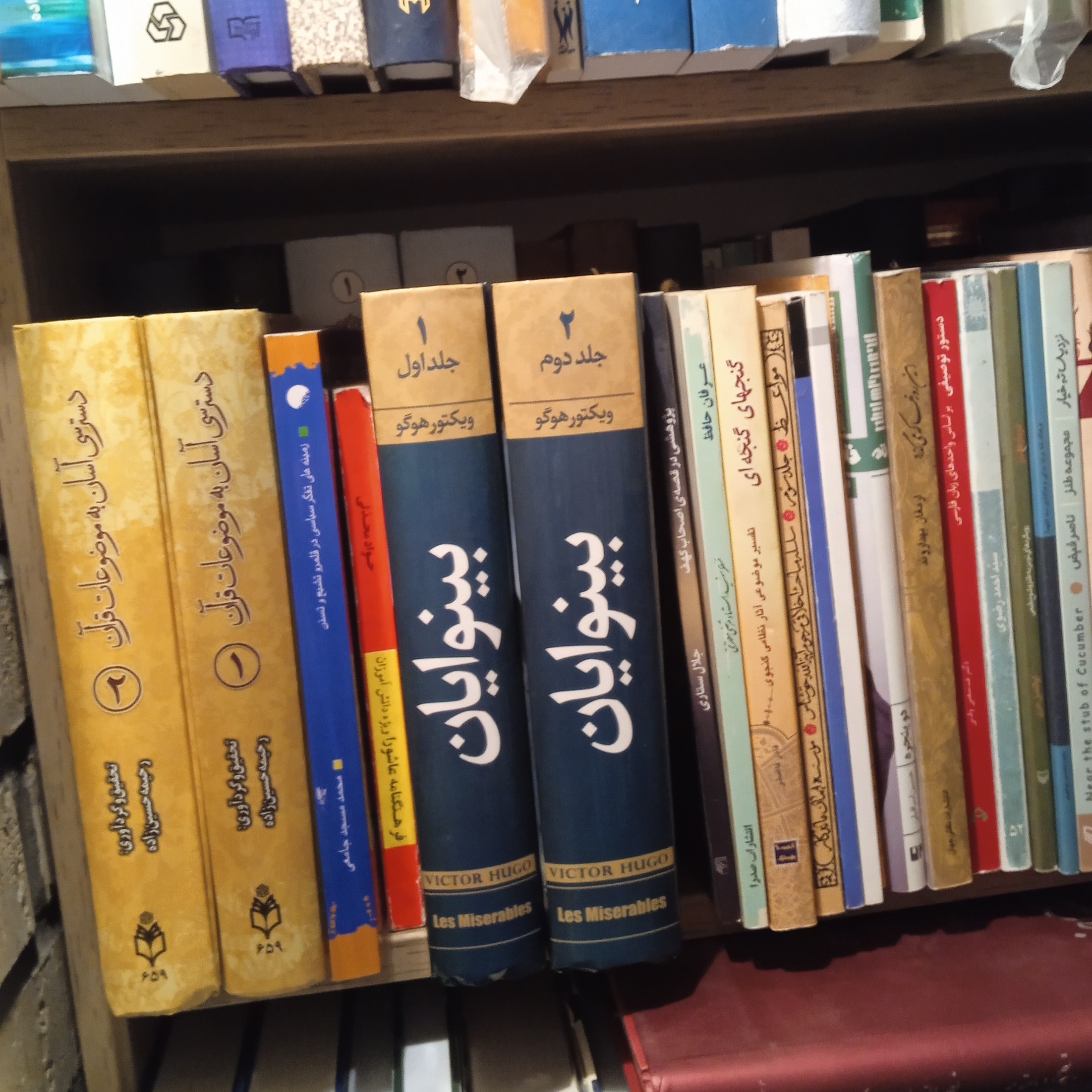 کتاب بینوایان اثر ویکتور هوگو 2 جلدی