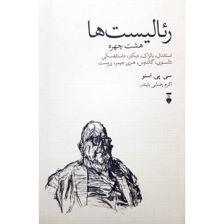 رئالیست ها