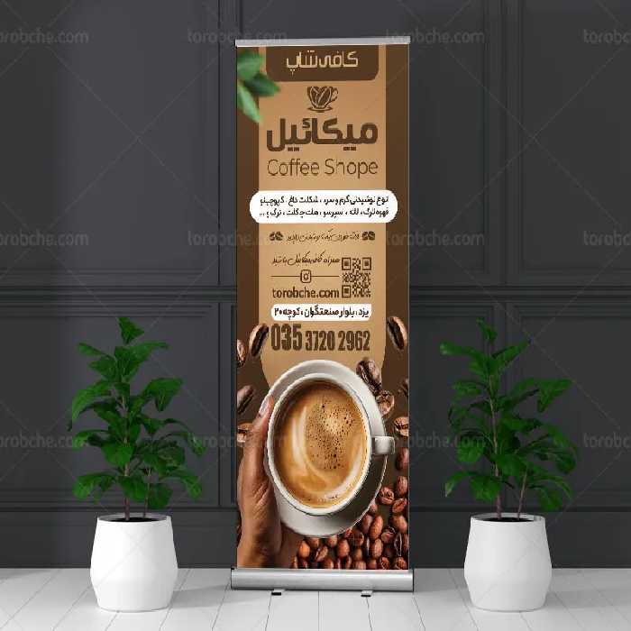 طرح استند لایه باز کافی شاپ | گرافیک با طعم تربچه