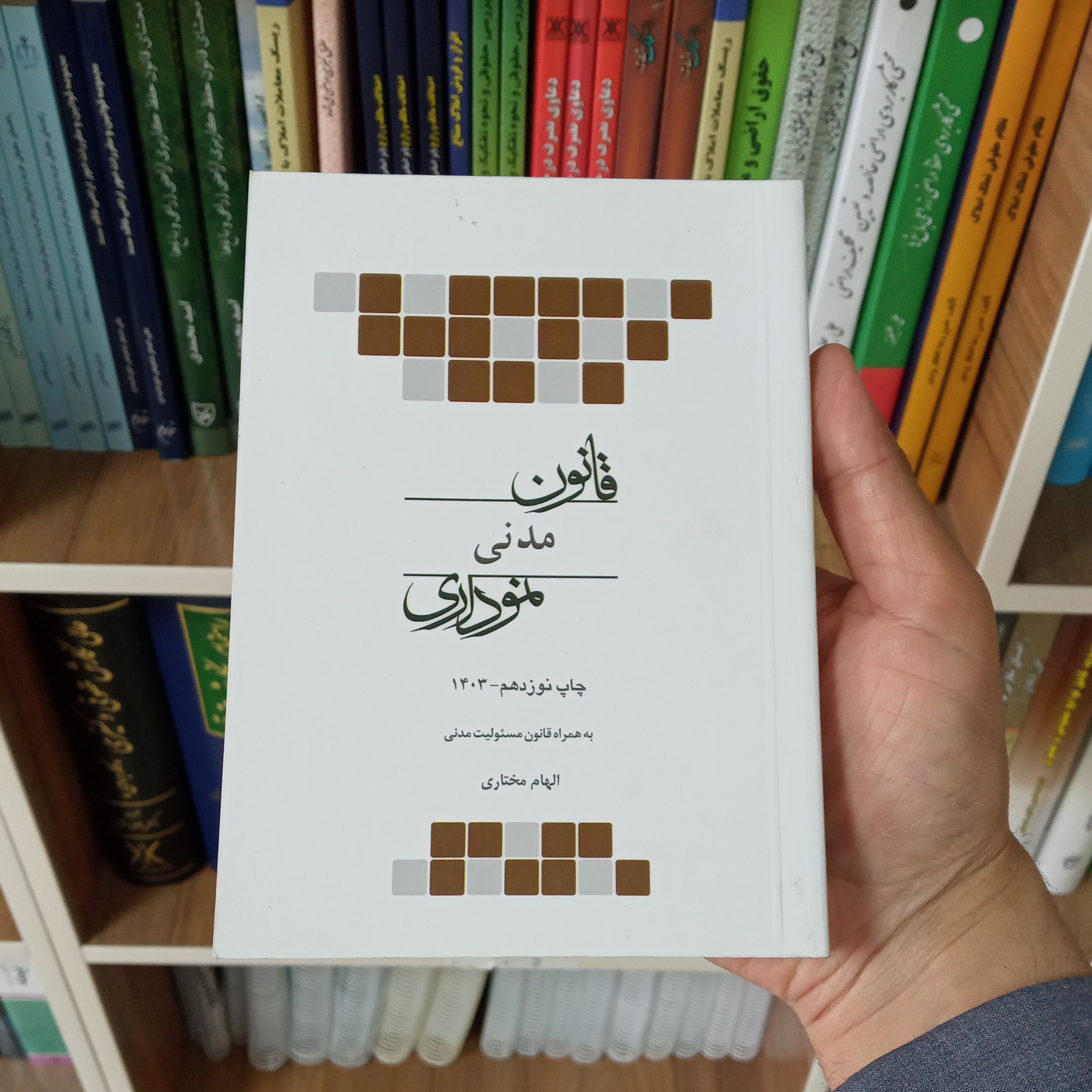 کتاب قانون مدنی نموداری چتردانش