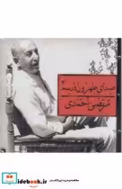 قیمت و خرید سی دی صدای طهرون4 اثر مرتضی احمدی | ایده بوک