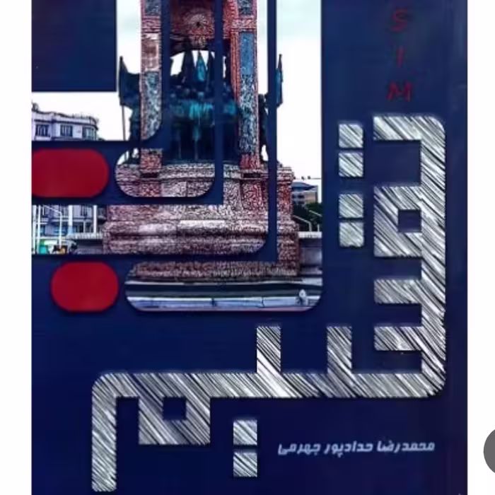 کتاب تقسیم حداد پور