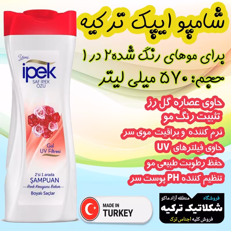 شامپو موهای رنگ شده 2 در 1 ایپک ipek حاوی عصاره گل رز حجم 570 میلی