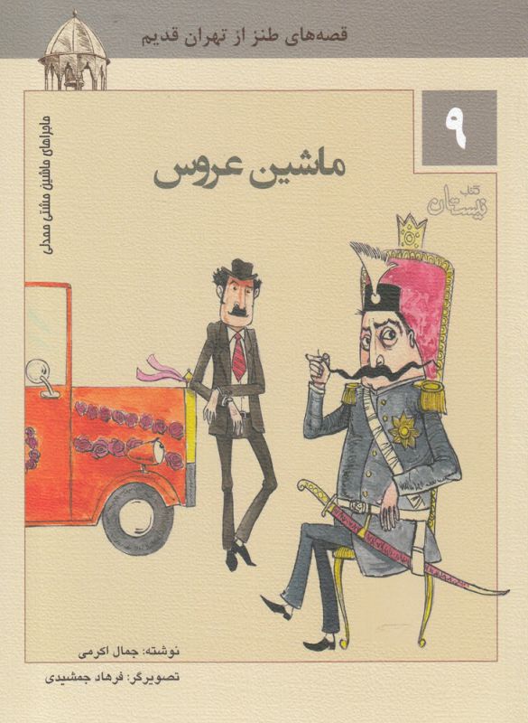 کتاب آیین زندگی در آیینه اندیشه و احساس