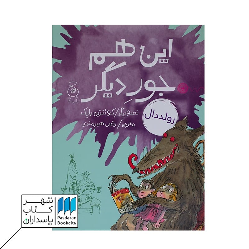 کتاب این هم جور دیگر