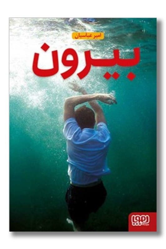 کتاب بیرون