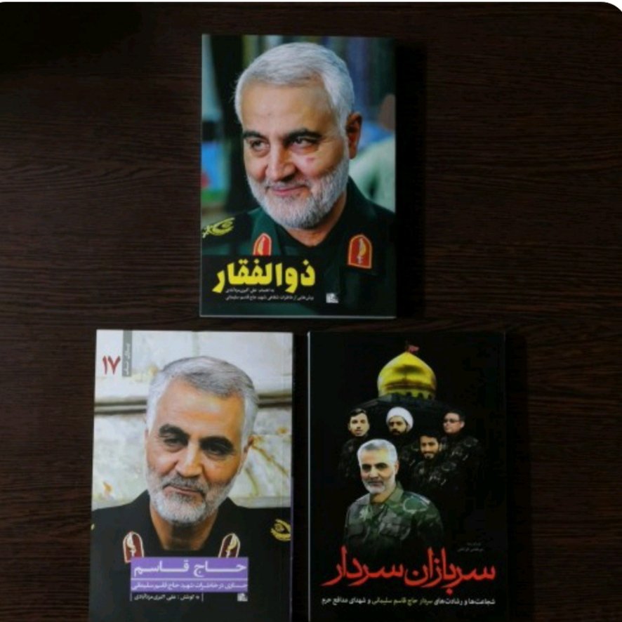پک 3 جلدی کتاب های حاج قاسم(سربازان سردار-ذوالفقار-حاج قاسم)