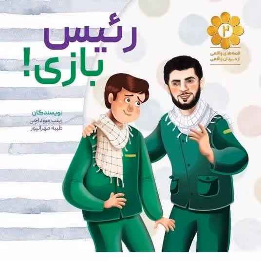 رئیس بازی
