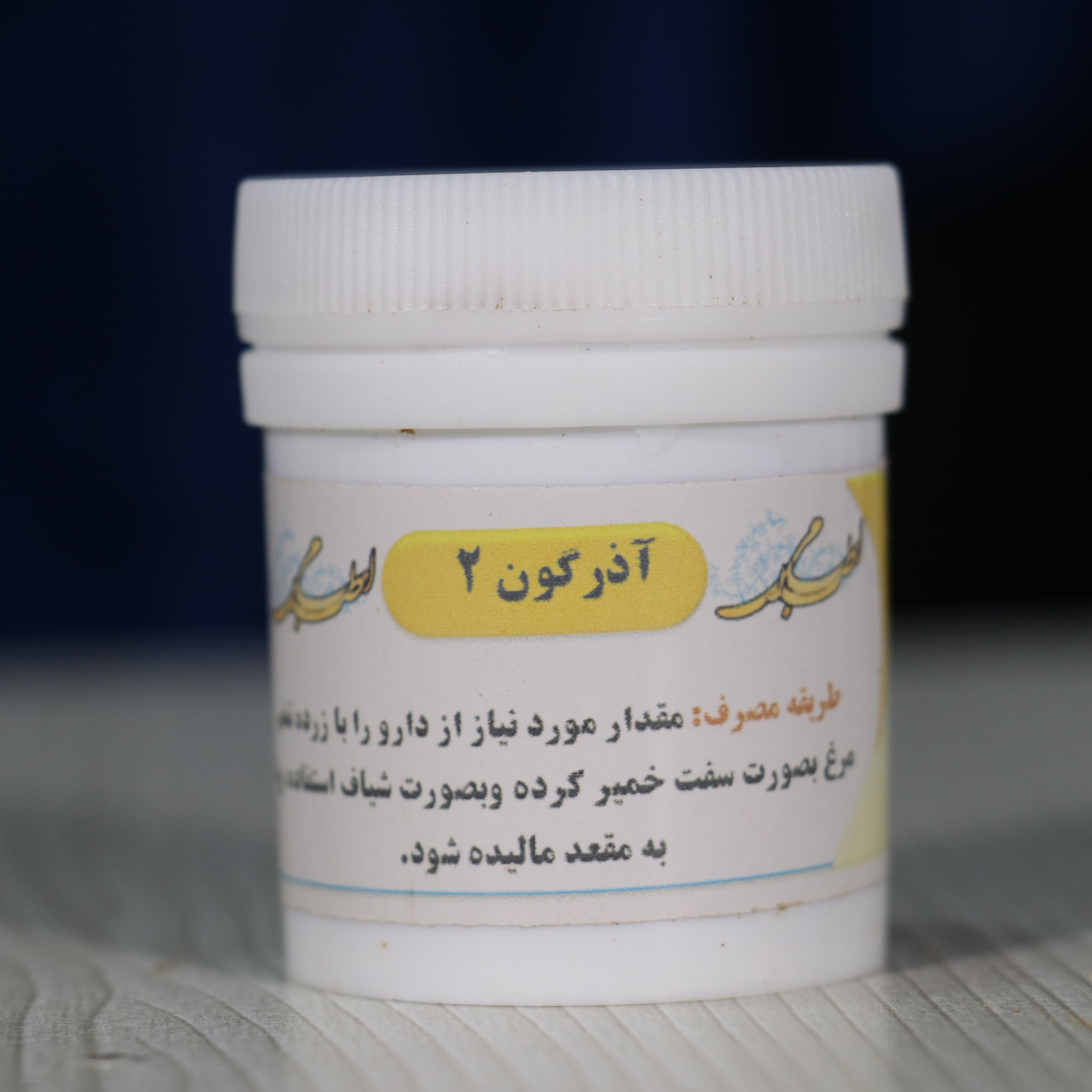 گیاه اذرگون2 یا بواسیر خونی، برطرف کننده بواسیر ماده (بواسیر خونی)