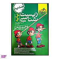 کتاب زیست شناسی پایه دهم و یازدهم اثر دکتر پوریا خیراندیش و دکتر فرزام فرهمندنیا انتشارات خیلی سبز