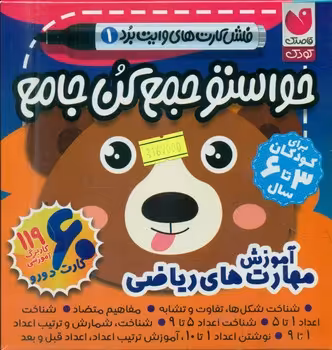 کتاب حواستو جمع کن جامعآموزش مهارت های ریاضی