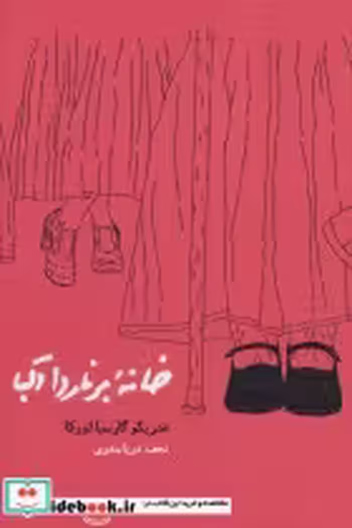 قیمت و خرید کتاب خانه برناردا آلبا نشر کارنامه | ایده بوک