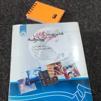 مدیریت سرمایه گذاری پیشرفته رضا راعی و پویان فر  سمت
