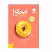 کتاب فیزیک دهم تجربی پاورتست مهروماه