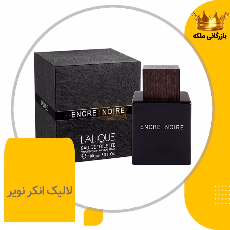 ادکلن عطر لالیک انکر نویر (Lalique Encre Noire Pour Homme)