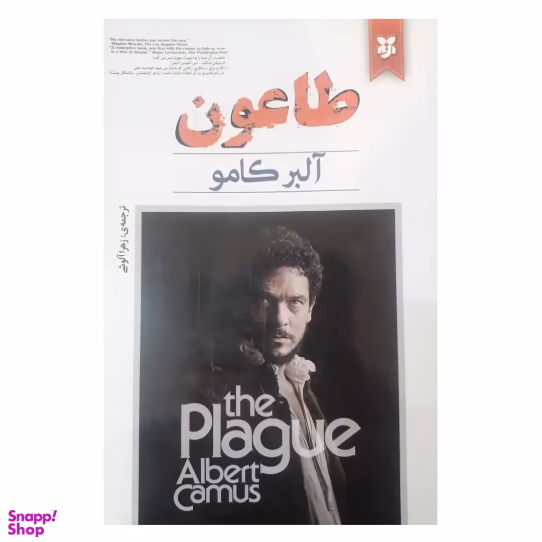 کتاب طاعون اثر آلبر کامو انتشارات نیک فرجام