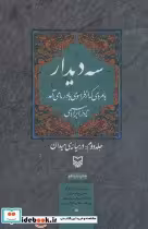 خرید کتاب 3 دیدار با مردی که از فراسوی باور ما می آمد جلد 2 | ایده بوک