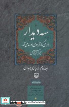 خرید کتاب 3 دیدار با مردی که از فراسوی باور ما می آمد جلد 2 | ایده بوک