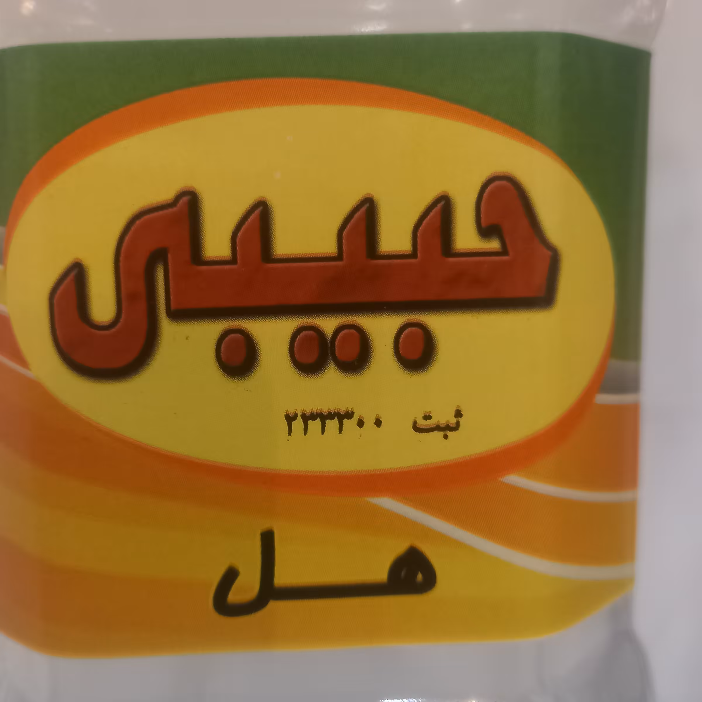 عرق هل