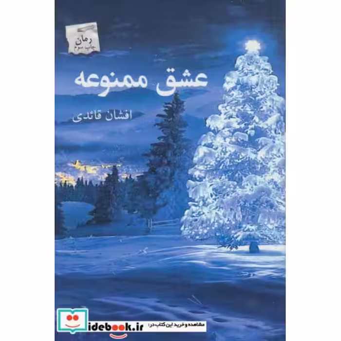 کتاب عشق ممنوعه نشر پرسمان