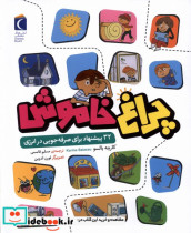 قیمت و خرید کتاب چراغ خاموش اثر کارینه بالسو | ایده بوک