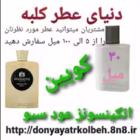 عطر اتکینسونز عودسیو دِکوئین 30 میل