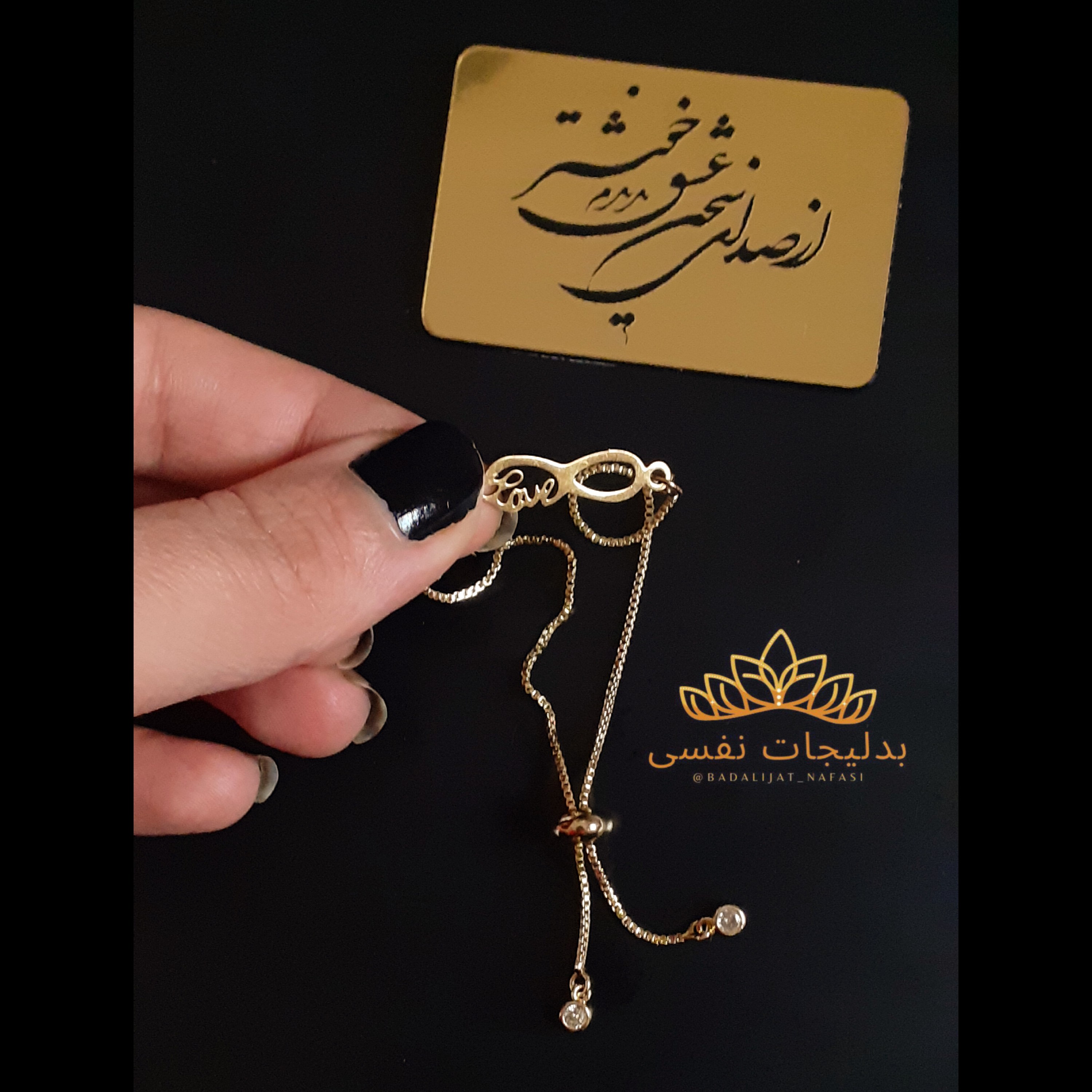 دستبند بی نهایت عشق