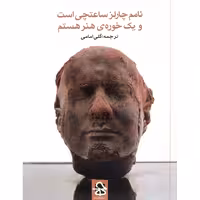 نامم چارلز ساعتچی است و یک خوره ی هنر هستم