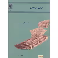 کتاب ترابری در معادن