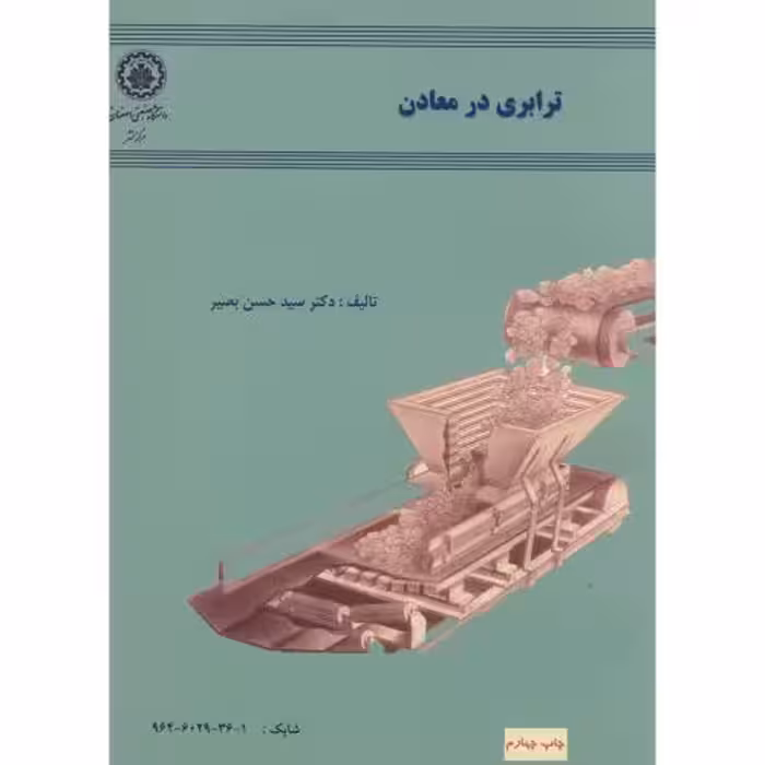 کتاب ترابری در معادن