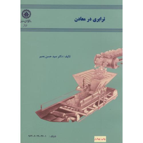 کتاب ترابری در معادن