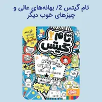 تام گیتس 2 هوپا