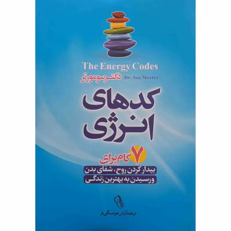 کدهای انرژی