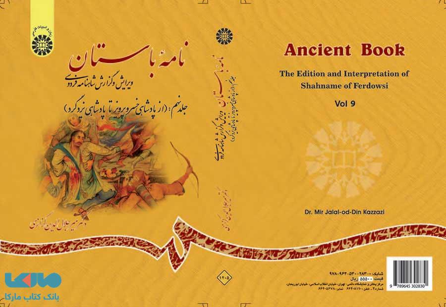 نامه باستان، ویرایش و گزارش شاهنامه فردوسی (جلد نهم) نشر سمت
