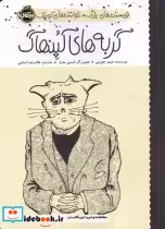 خرید کتاب نویسنده های بزرگ خواننده های کوچک گربه های کپنهاگ | ایده بوک