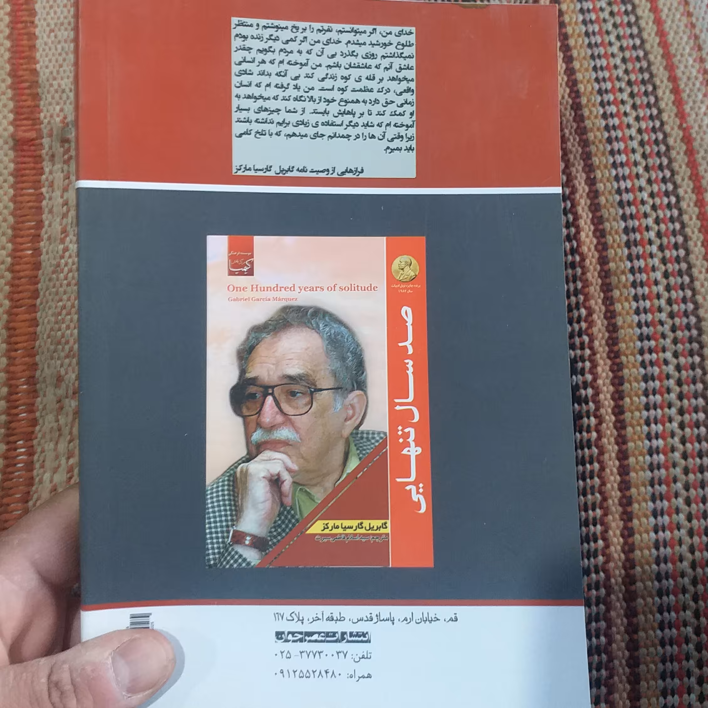 کتاب پاییز پدر سالار 