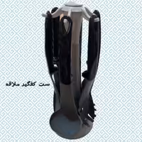 سرویس کفگیر و ملاقه 