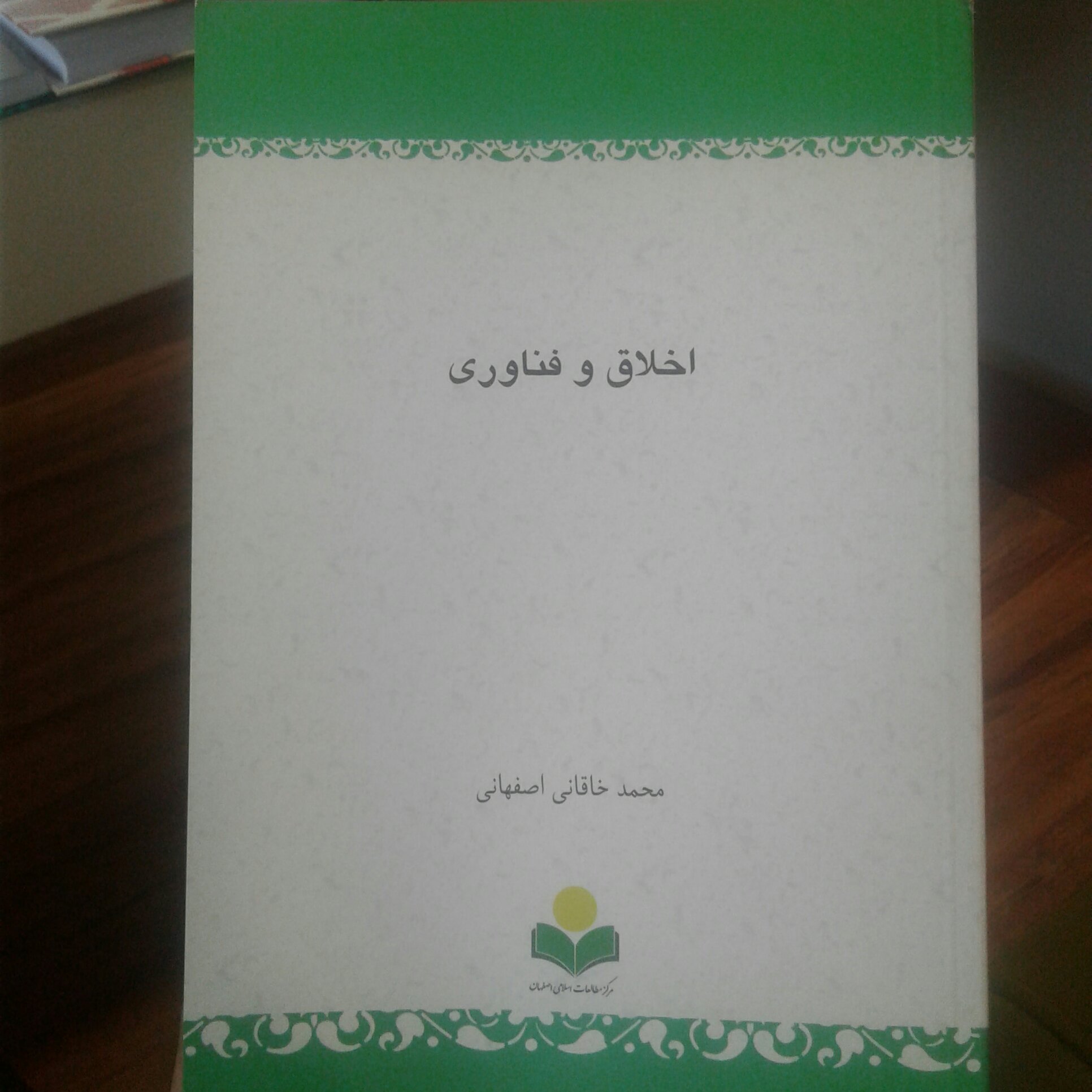 کتاب اخلاق و فناوری