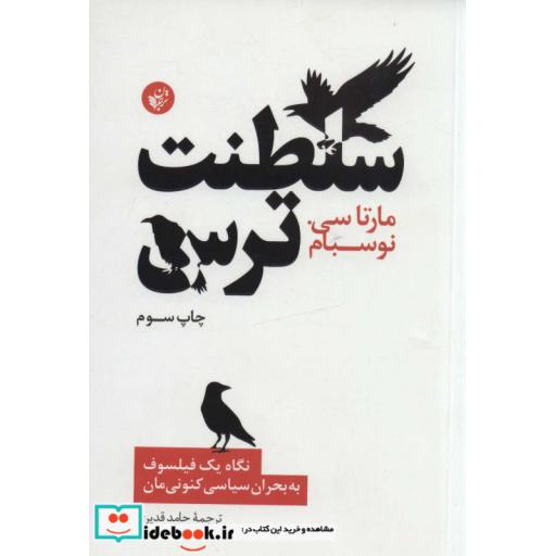 کتاب سلطنت ترس